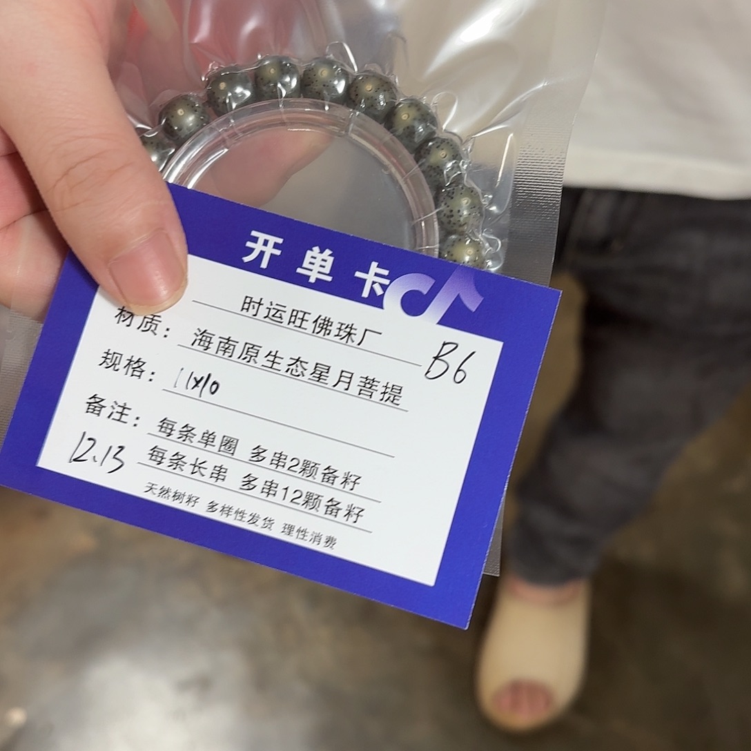 星月菩提吊坠B6             