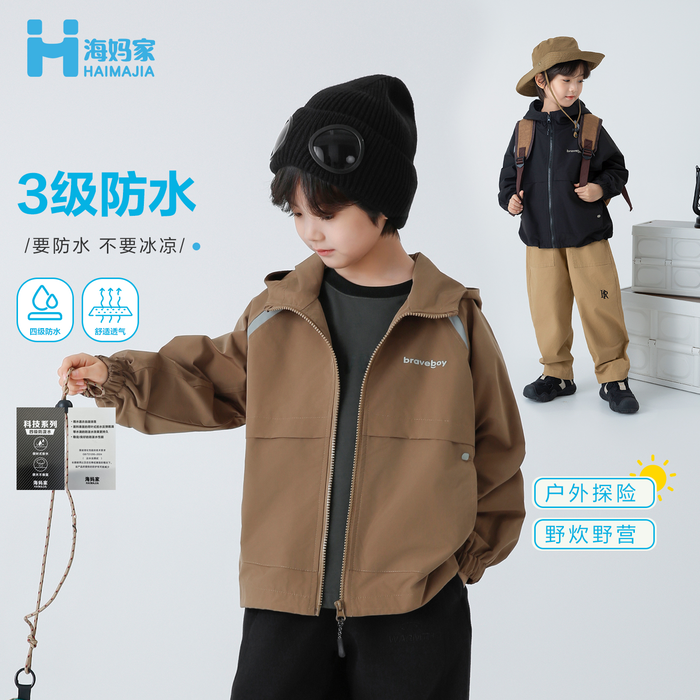 【新品】男童春秋款25新款户外冲锋中大童|25cd03