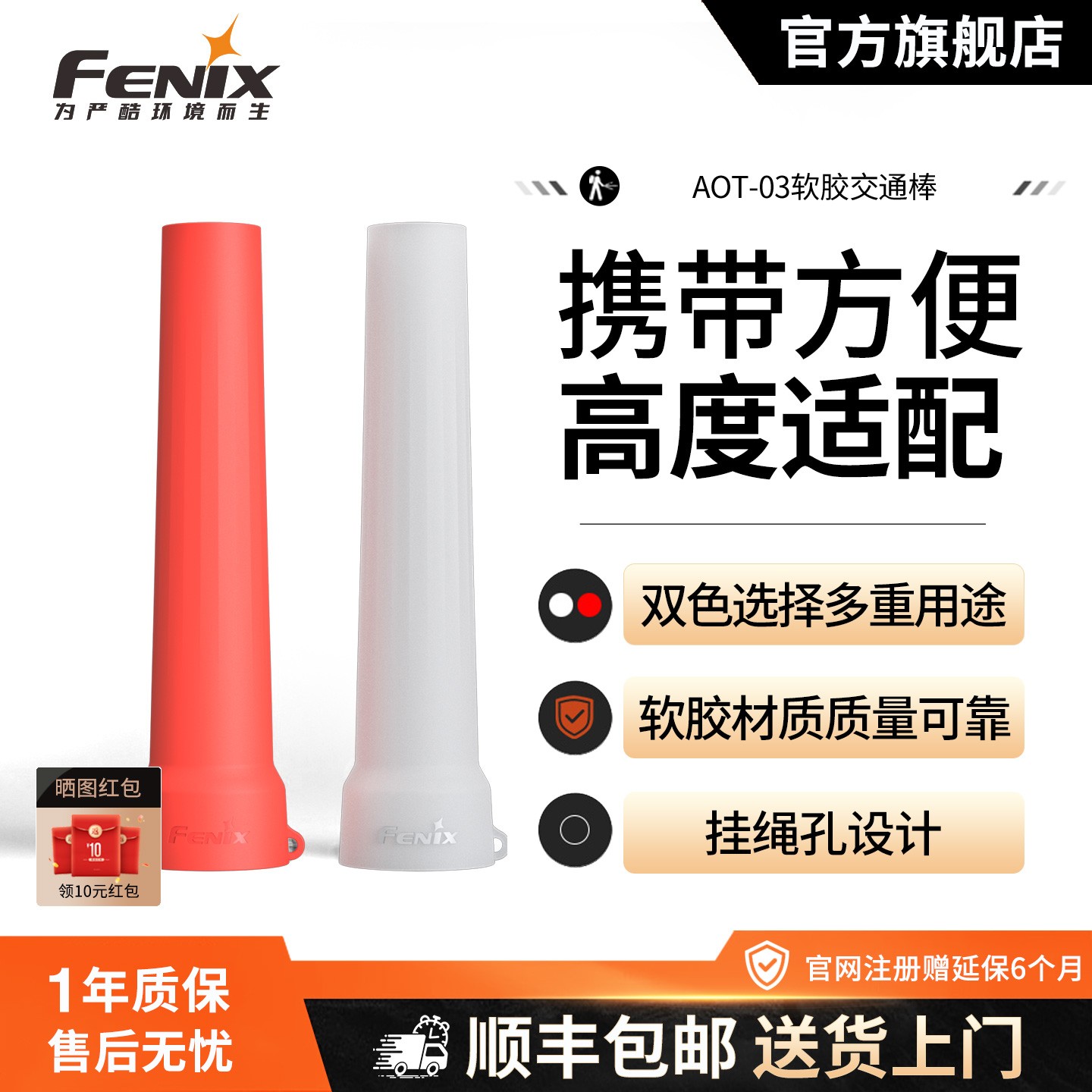 FENIX菲尼克斯AOT系列交通棒红色柔光指示灯强光手电筒配件