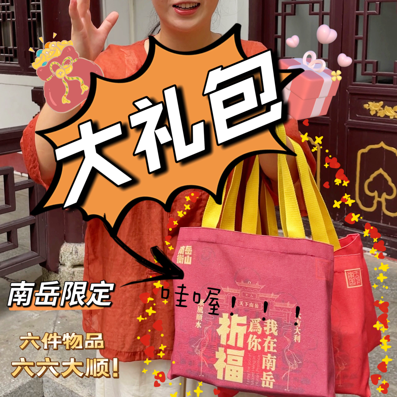 云笈  【岳来岳好】祝福大礼包/多样式发1份