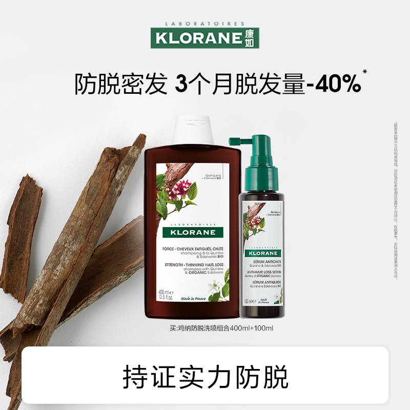 法国klorane康如金鸡纳防脱发精华喷雾洗发水套装-DB