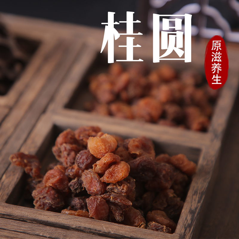 龙眼桂圆肉干货无核桂圆干肉泡水喝的泡茶广西非特级大果新货去核