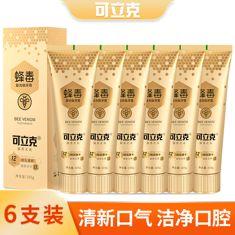 【店播专享】可立克蜂毒复合肽牙膏拍一发六 到手6支清新口气