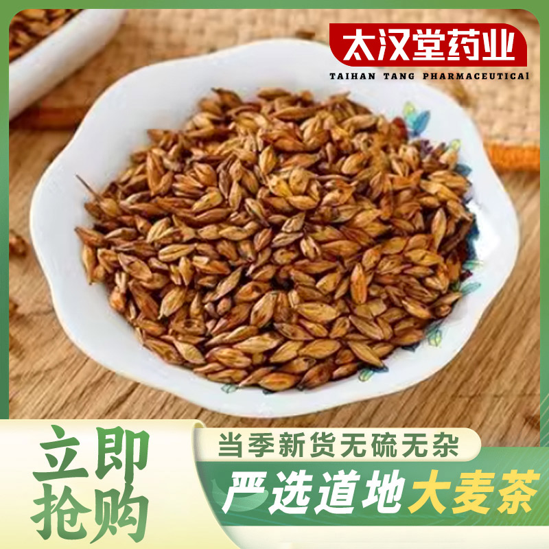 【太汉堂药业】大麦茶 正宗浓香型优质原味大麦茶饭店专用麦香浓郁