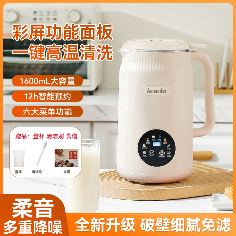 艾纳迪破壁机1600ML全自动免煮免泡豆智能豆浆机一键自动清洗1200