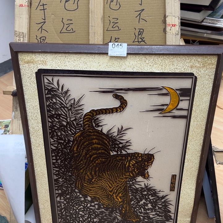 夏***唤版画中古商品045哈哈哈