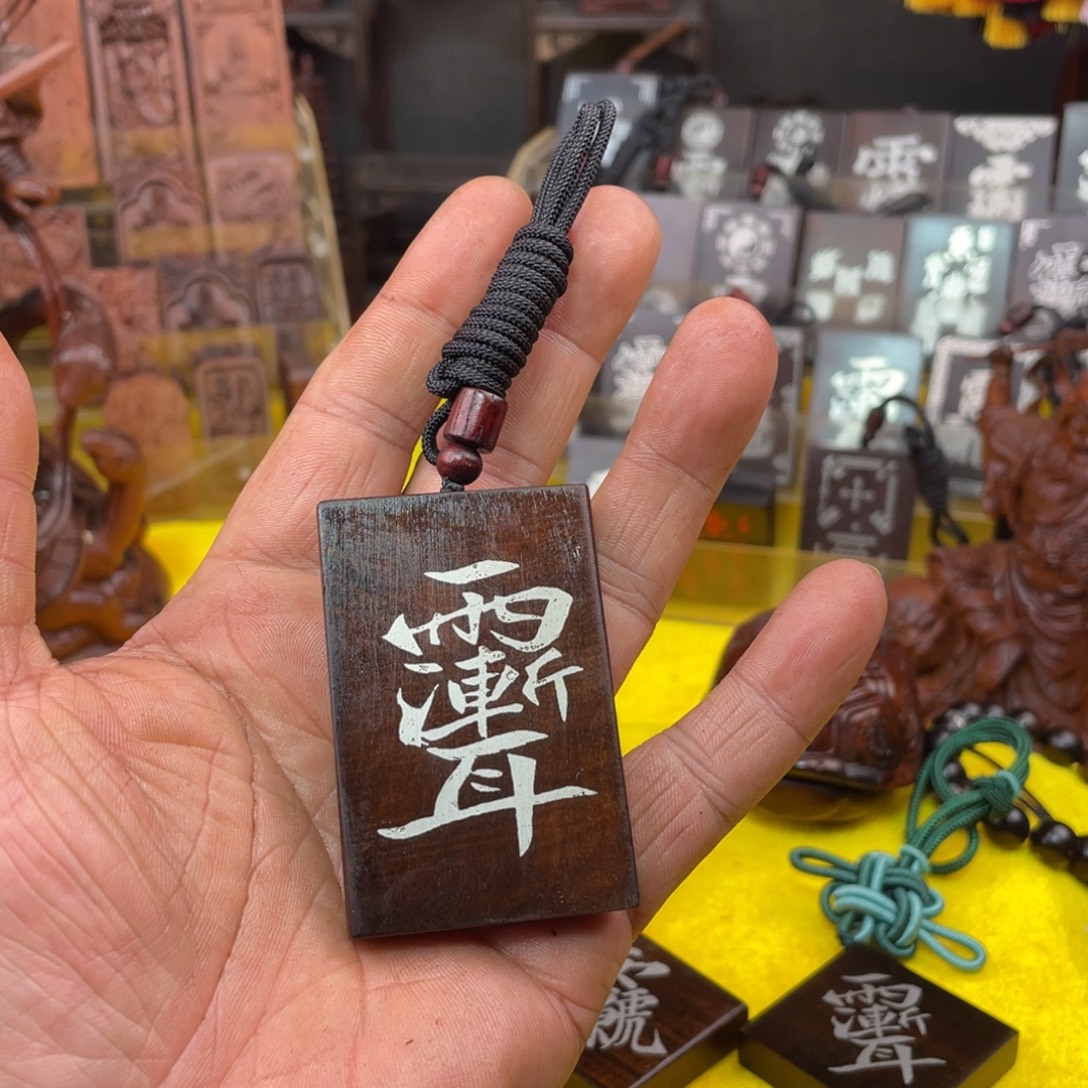 枣木雷击枣木点了瑕疵牌子