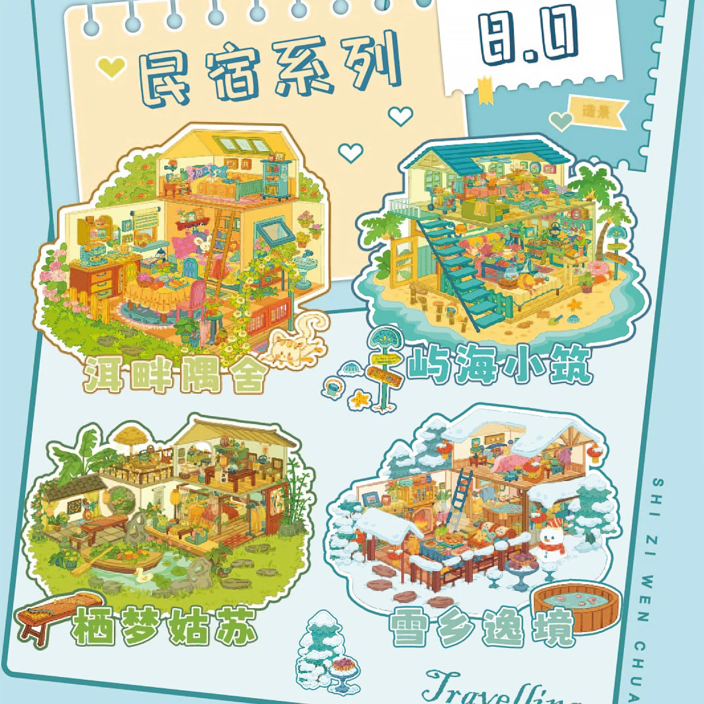 柿子文创8.0民俗系列造景贴纸微缩场景贴纸日用居家创意贴纸