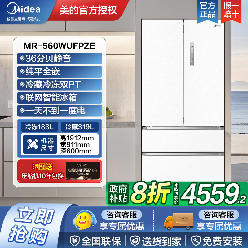 【政府补贴】美的超薄560冰箱纯平全嵌法式双开四门家用大白豚