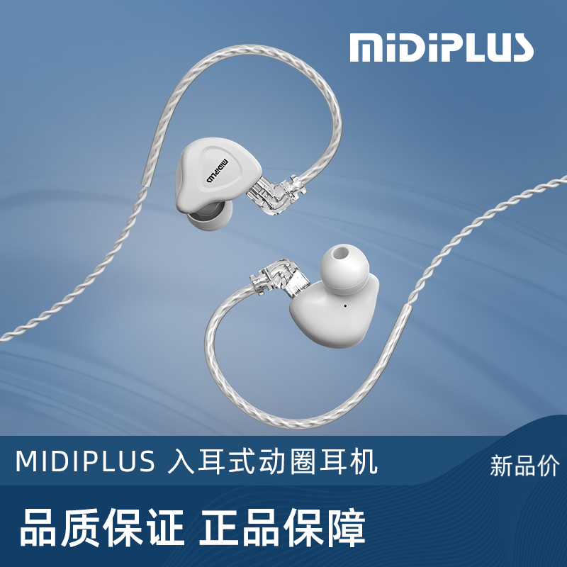 MiDiPLUSHP1监听耳机有线高音质重低音音乐入耳式监听声卡专用