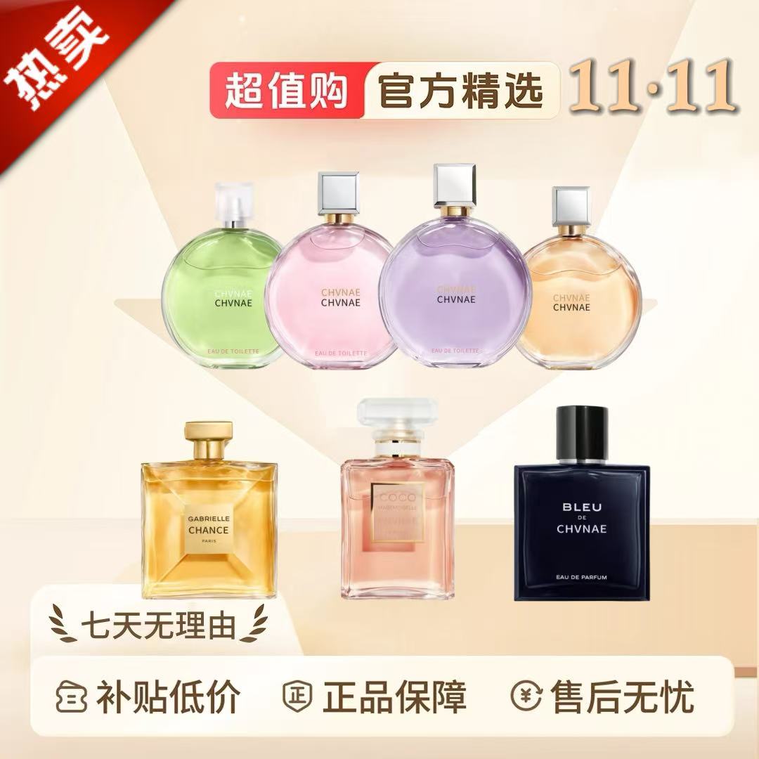 2【双11宠粉购】正品经典香水50ml正品持久留香女士香水EDT/EDP