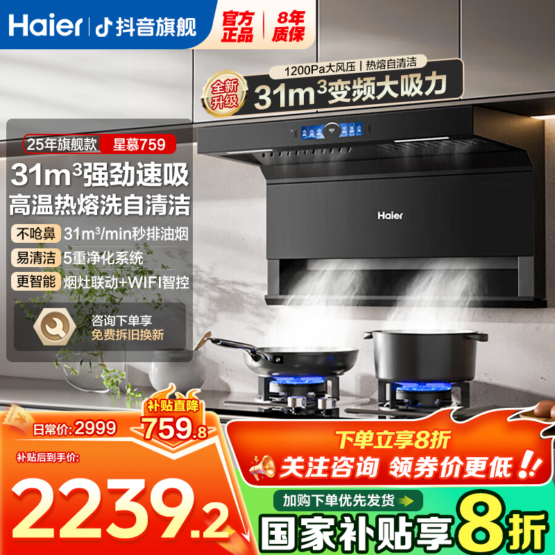 海尔七字型顶侧底三吸静音’31立方1200pa大风压油烟机。