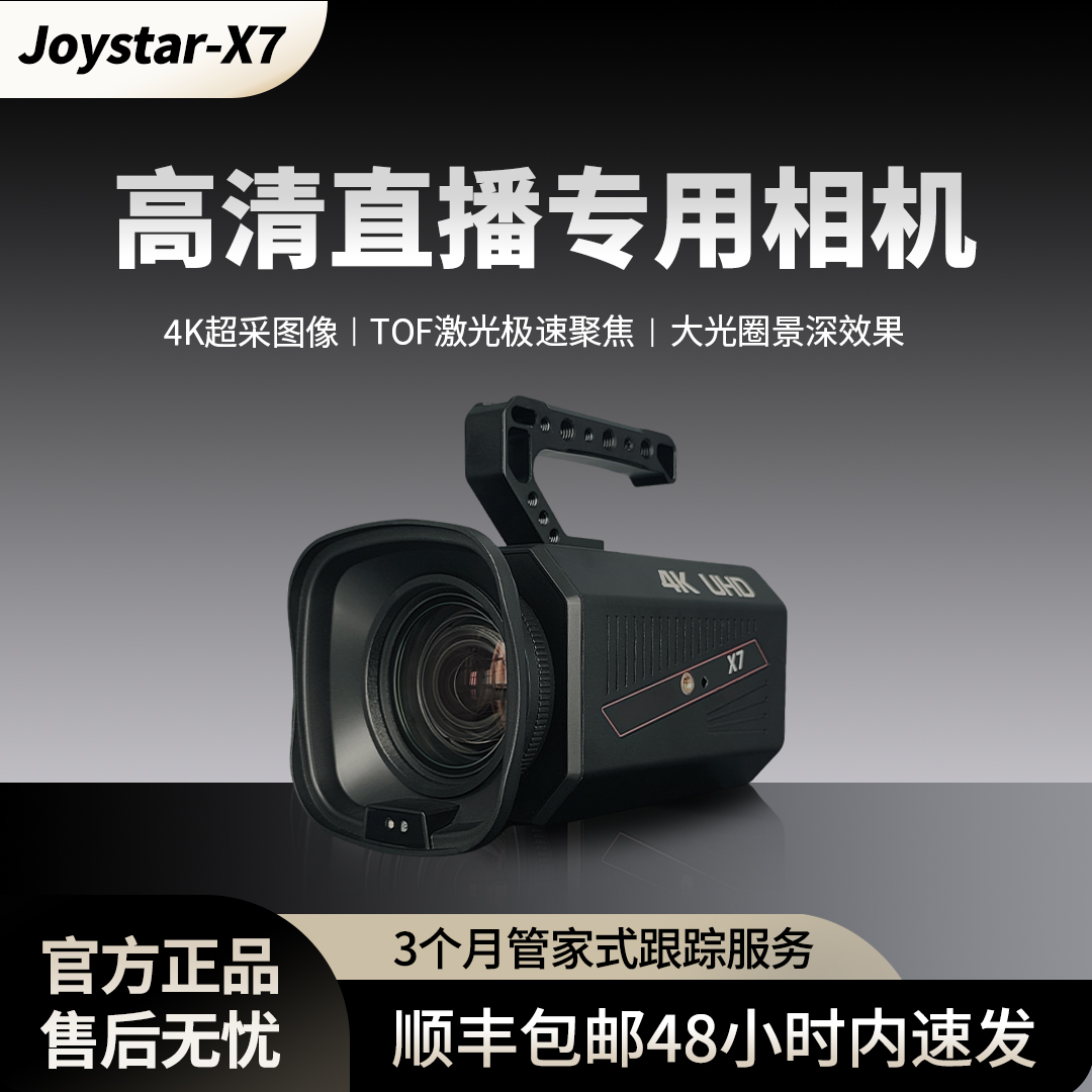 【定制专用】嘉思迪joystar拍照高清摄影拍照照相专业直播摄像头