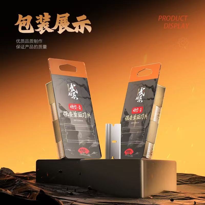 单面保安刀片拆韧性高，手机维修拆屏除胶刀片