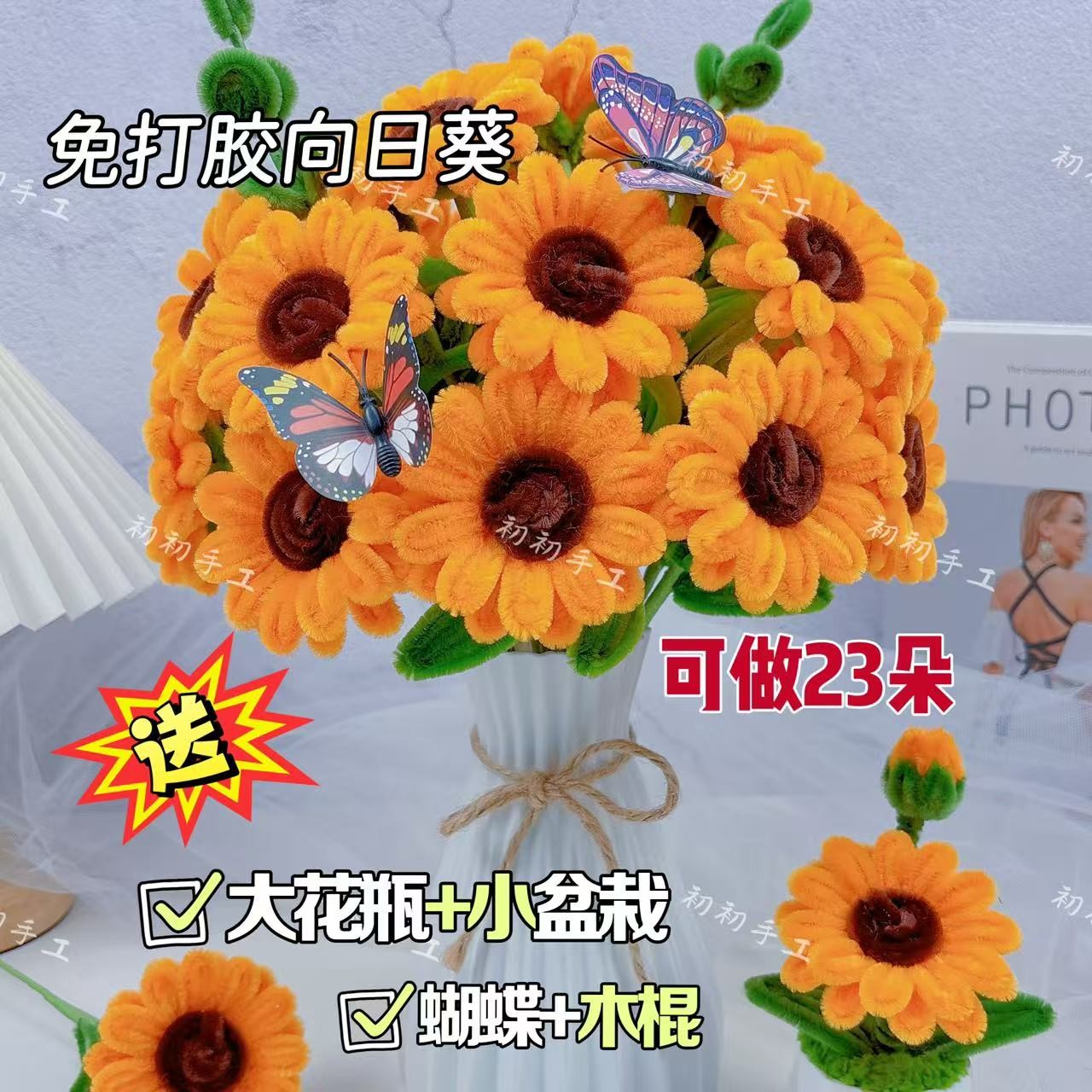 【一次拍2单送剪刀】扭扭棒8mm加密向日葵花束创意手工diy材料包