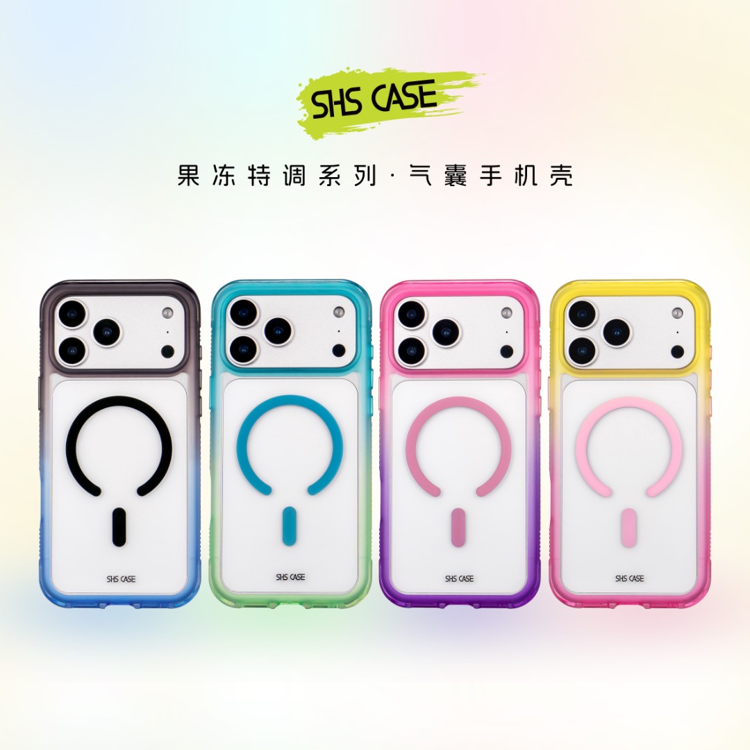 SHS CASE「果冻特调」系列气囊手机壳·适用于15-17苹果磁吸气囊防摔