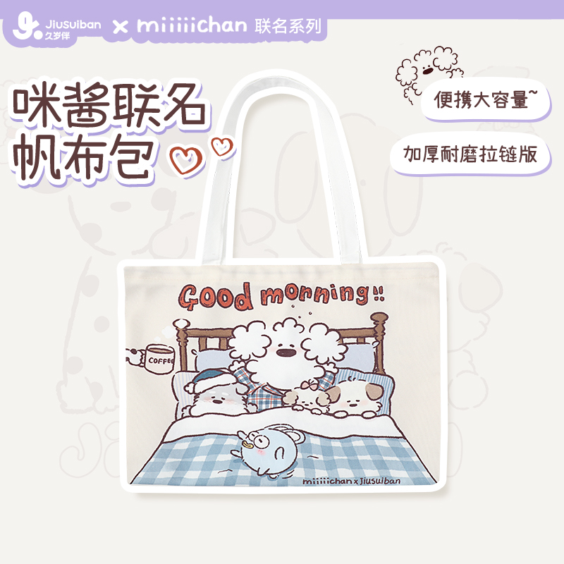【1个】miiiiichan联名包包