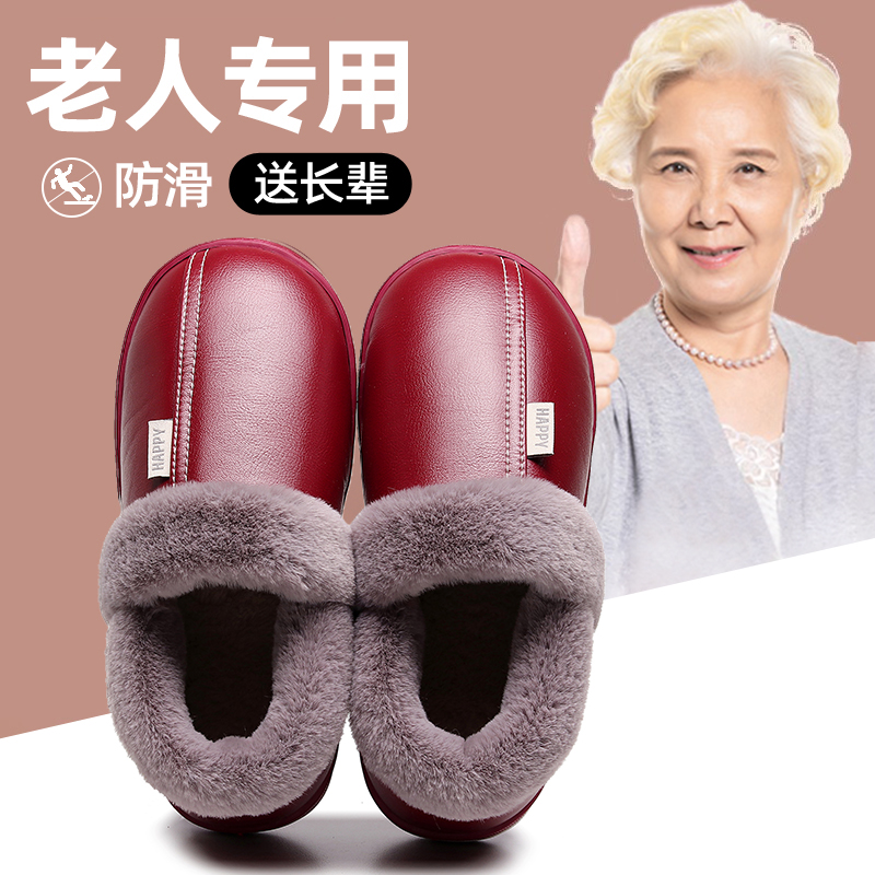 老人防滑棉鞋冬季保暖居家用防水毛毛女皮面中老年棉拖鞋全包跟男