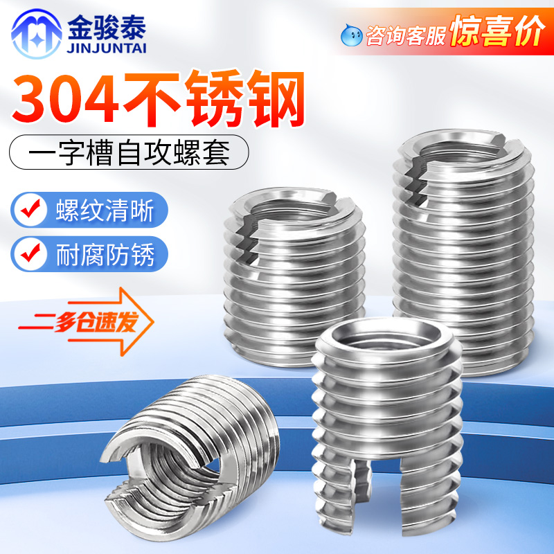 302型自攻螺套不锈钢开槽螺纹保护套M2M2.5 M3M4M5M6-M20螺纹牙套