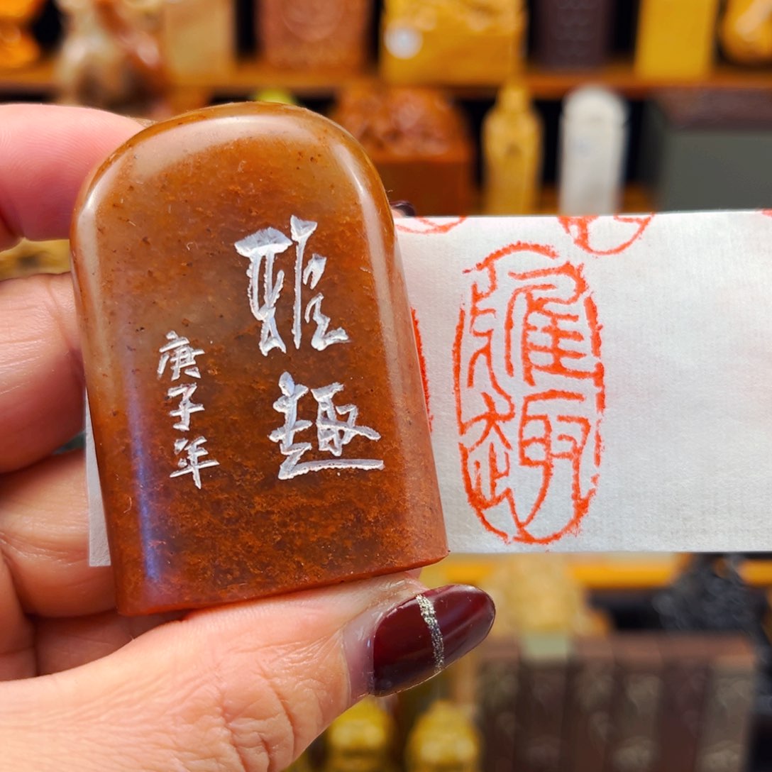 寿山石印石闪购商品福利款