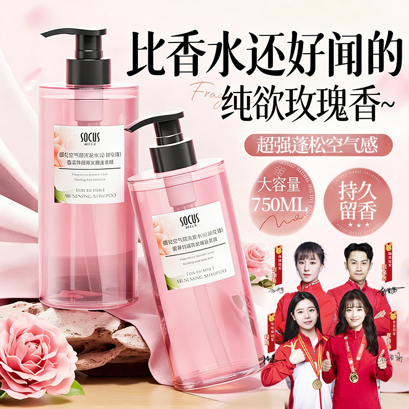【冠军力荐】香氛洗发水控油蓬松柔顺去屑持久留香洗头膏露官方正品