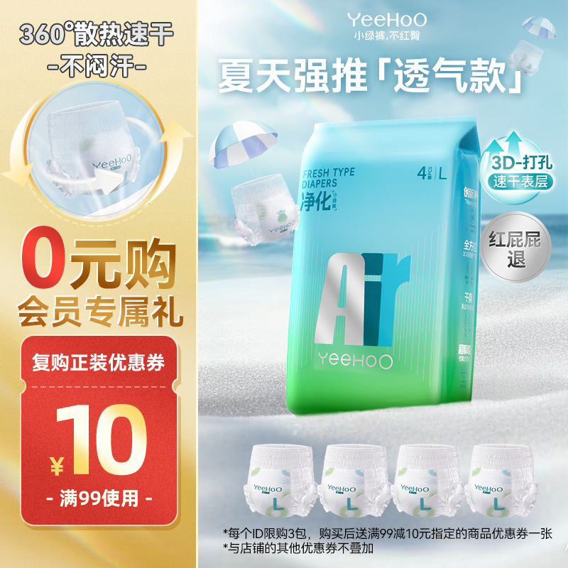 【超薄透气】YeeHoO小绿裤Air系列超薄瞬吸干爽360°透气拉拉裤4片商品图