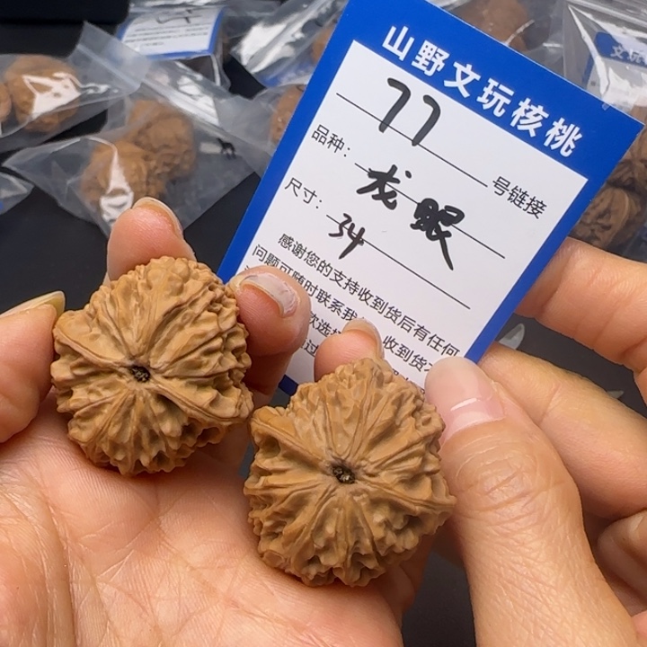 文玩核桃吊坠34 龙眼 77 号
