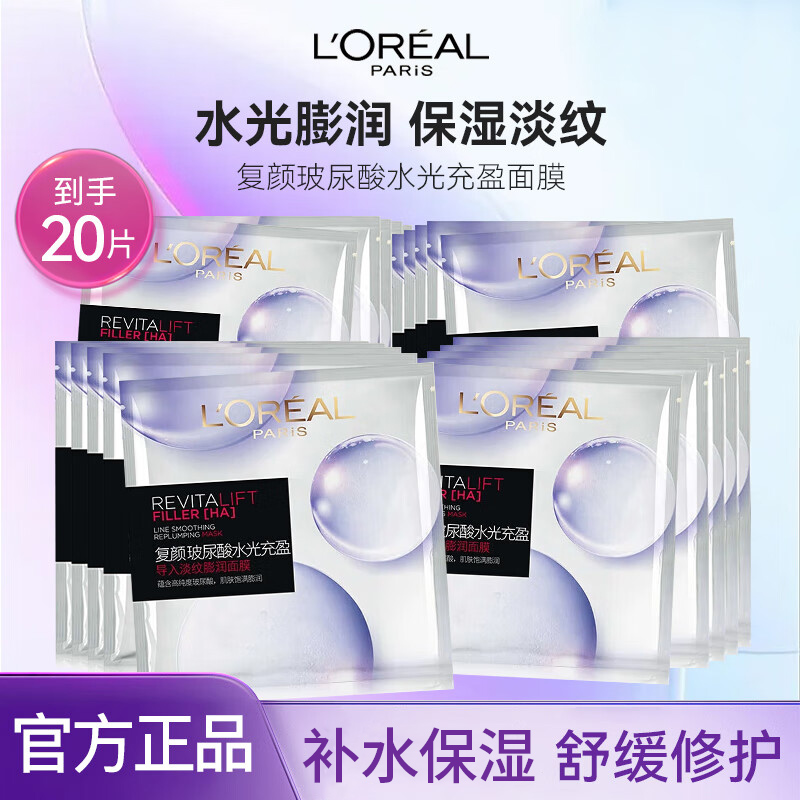 欧莱雅复颜玻尿酸淡纹膨润精华面膜补水保湿淡化细纹敏感肌护肤品