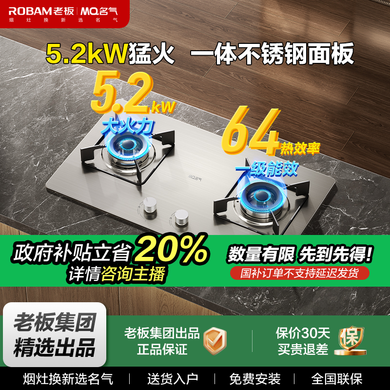 MQ名气5.2kw大火力台嵌两用6210G不锈钢炉具燃气灶【老板集团出品】