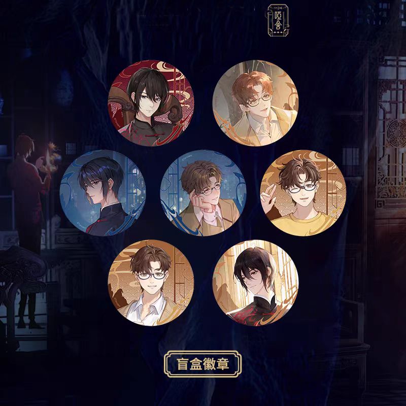 正版 《哑舍》吧唧 动画周边 念君系列徽章代拆