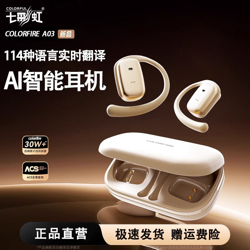 七彩虹A03智能Ai无线蓝牙耳机会议录音转写实时翻译豆包挂耳式