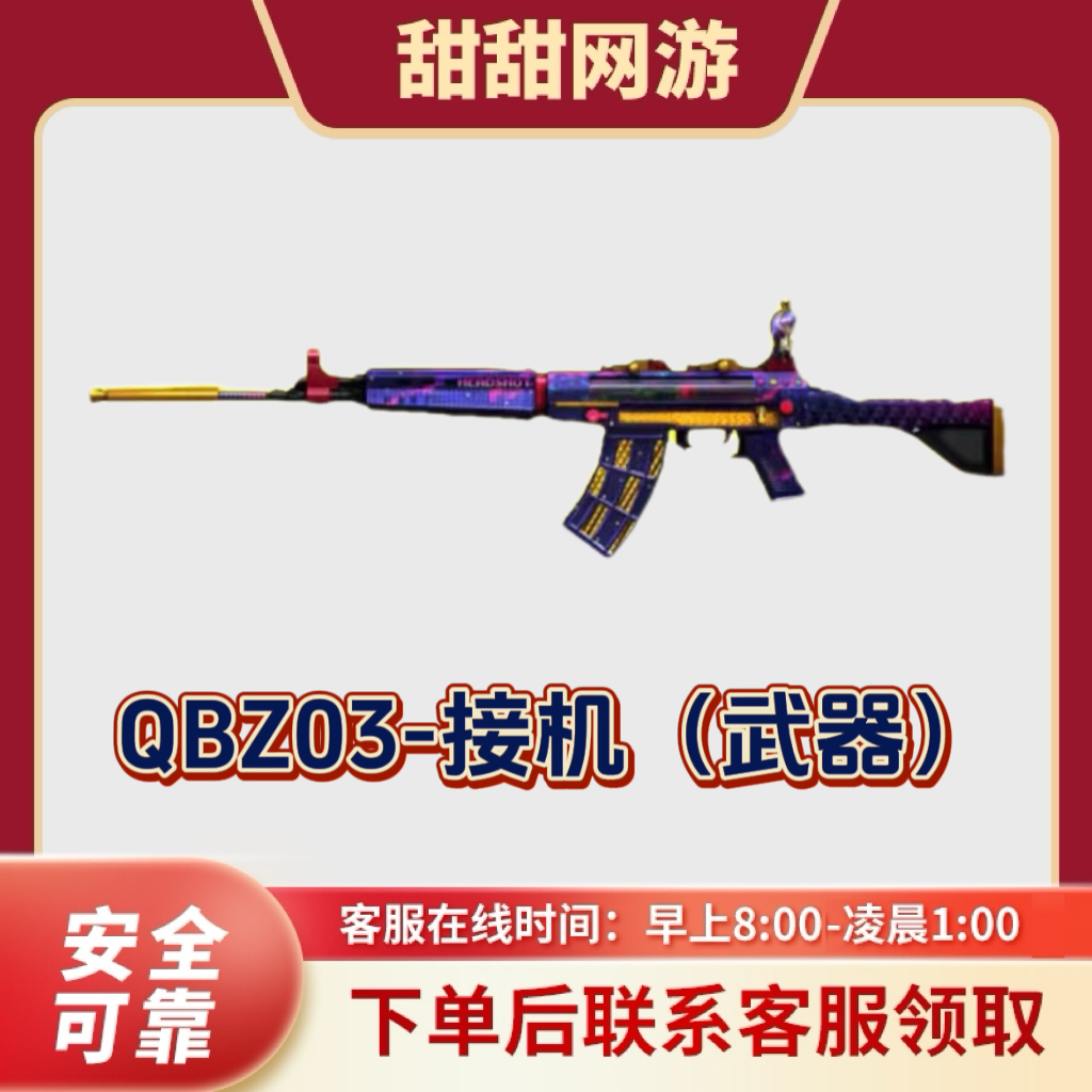 CF穿越火线 端游QBZ03-街机步枪武器永久不是英雄级武器金色蔷薇