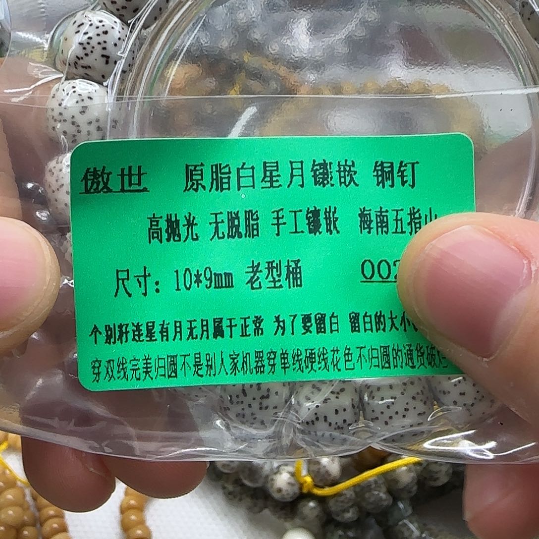 手串星月菩提156傲世白星月菩提10单圈铜钉