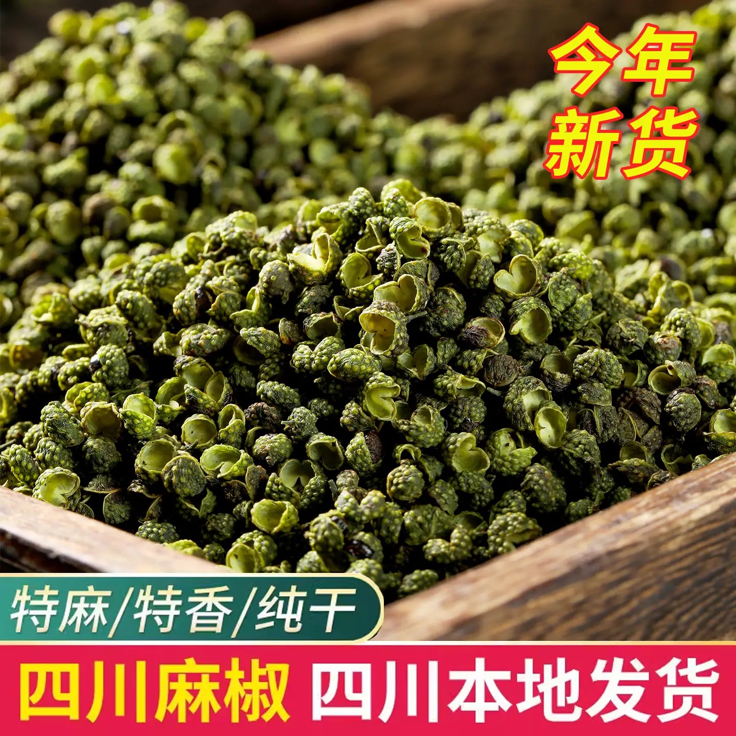 四川青花椒特麻特香火锅烤鱼炖肉优质调味品