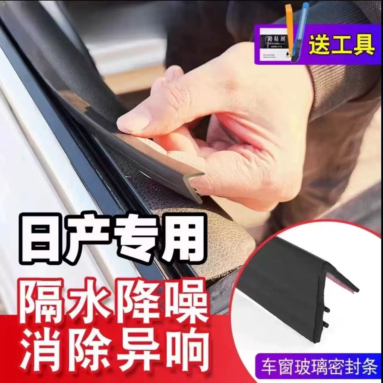 日产全系专用车窗隔音密封条防尘防水耐高温隔音降噪静音条密封条