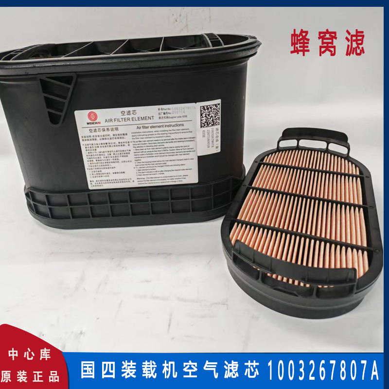 潍柴国四装载机空气滤芯1003267807A维修件