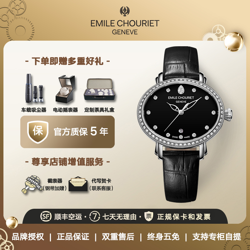 瑞士艾米龙Emile Chouriet新明珠系列 钻石玛瑙石 椭圆机械表女