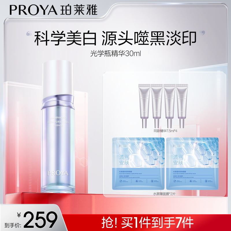 【达人专属】珀莱雅光学瓶精华液美白淡斑修护控油舒缓补水