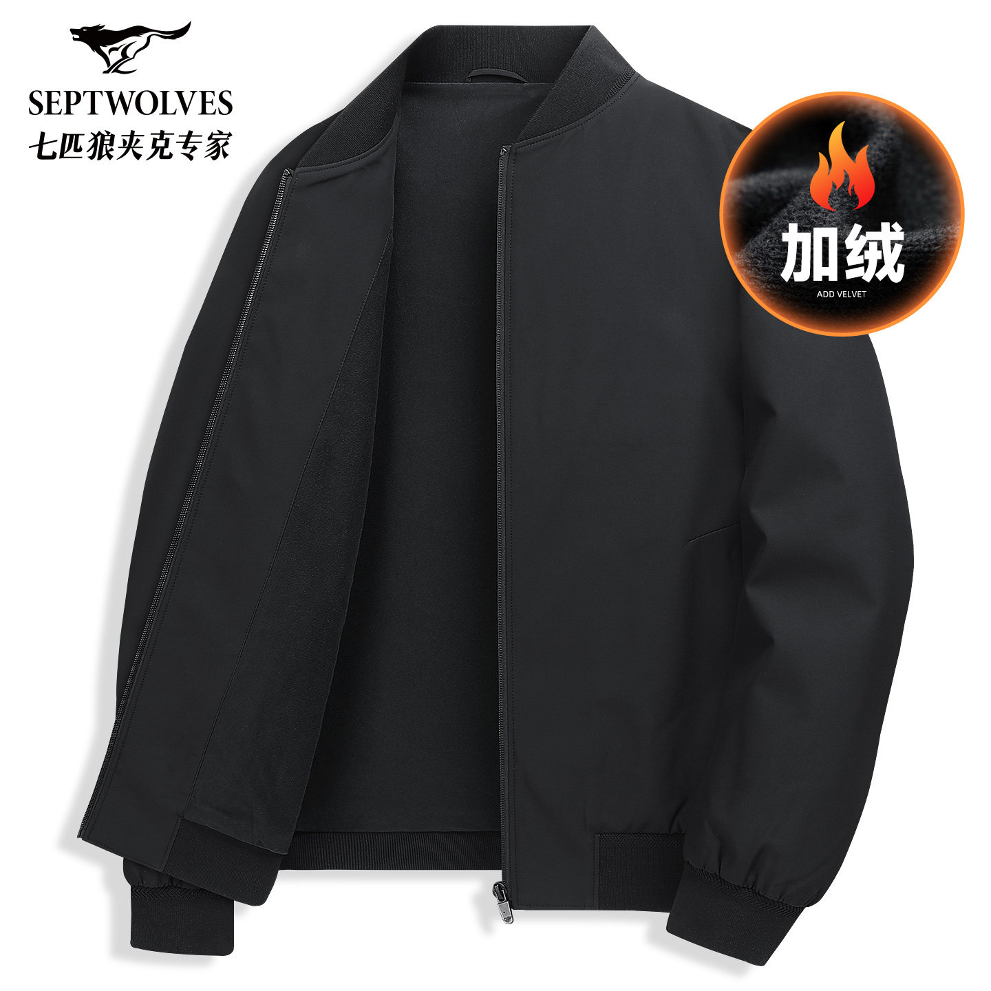 【三防加绒】七匹狼棒球领夹克男士2025秋冬新款休闲简约加厚外套Z