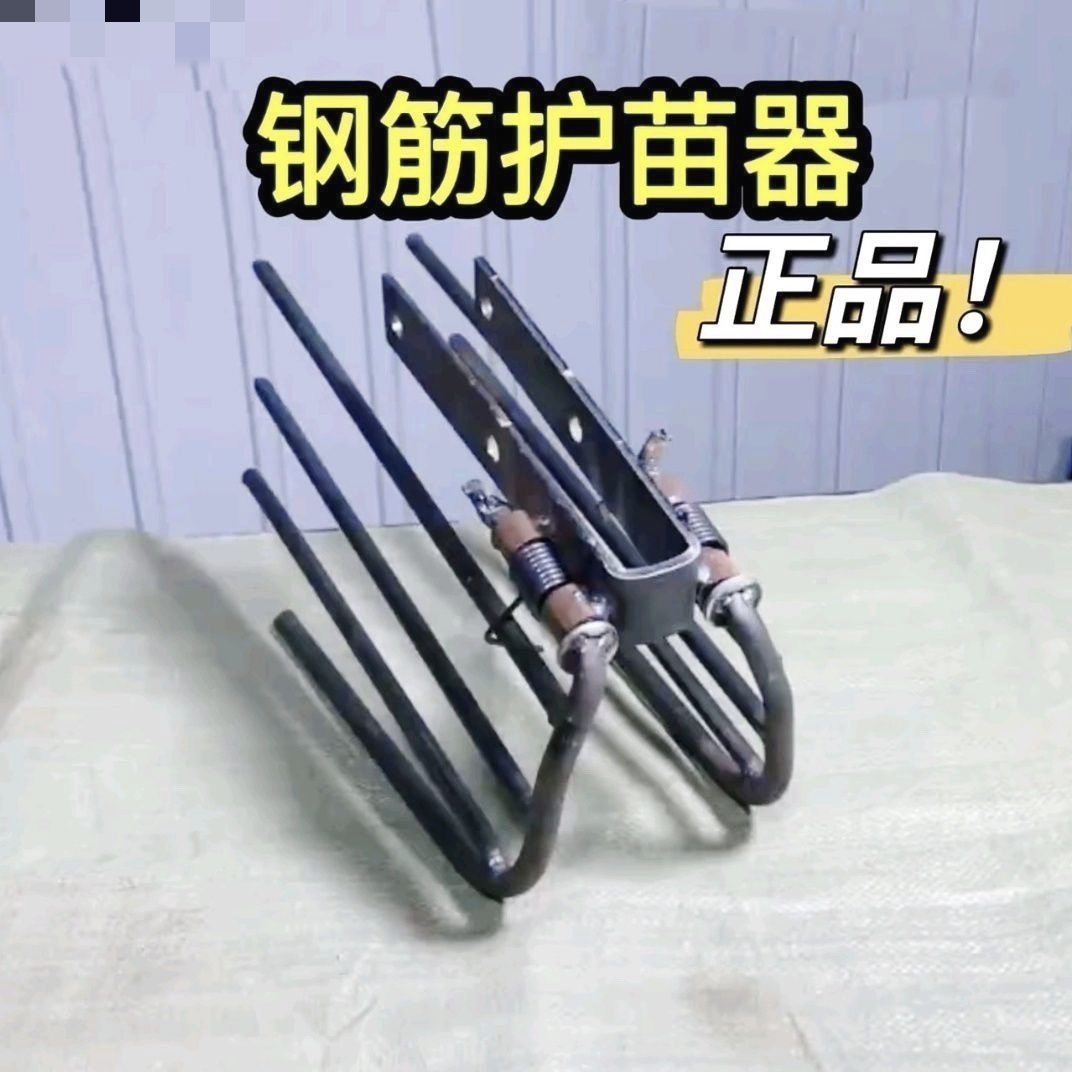 钢筋护苗器碎土护苗不伤苗护苗工具农耕护苗器具