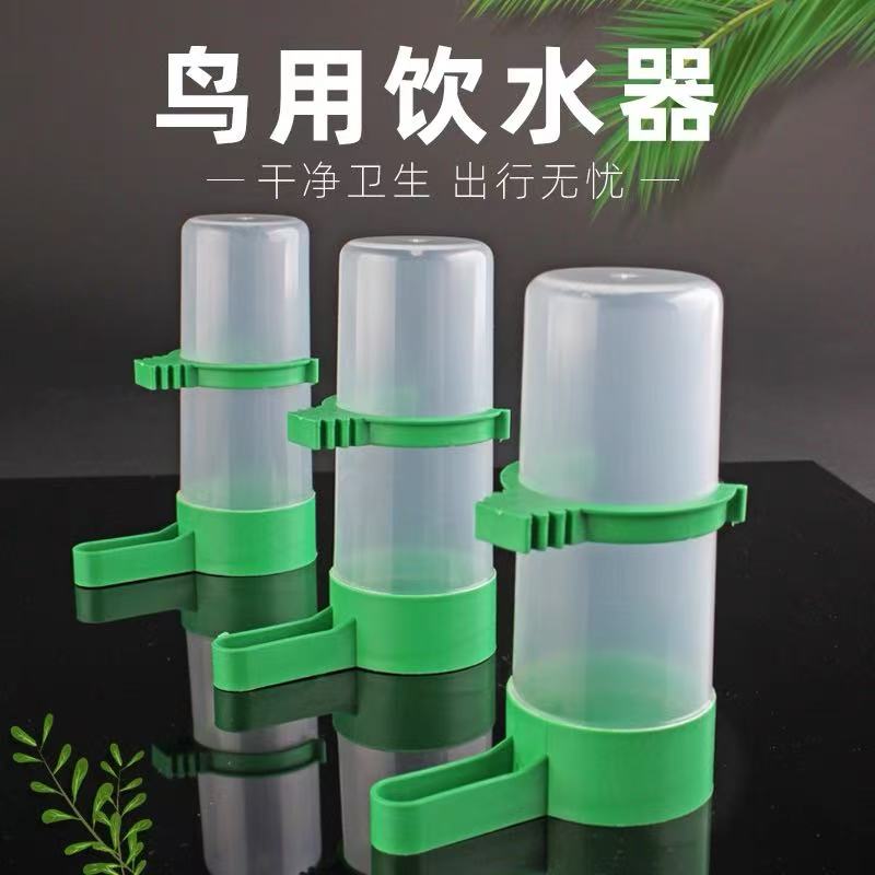 魔宠乐鸟用饮水器鹦鹉饮水器自动喂水鸟喂水器鸟用喂食器