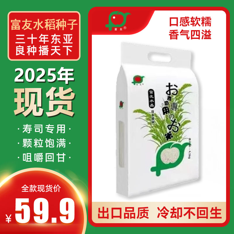 【富友】水稻种子 颗粒饱满 米质优秀