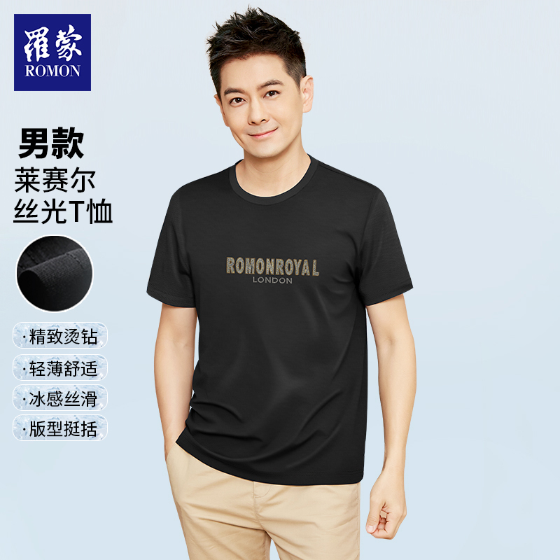 【小甜甜专属】罗蒙莱赛尔冰感丝光夏季男款圆领短袖T恤TXR31032