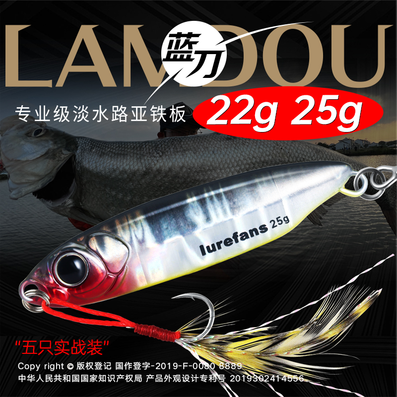 大河奔流【蓝刀铁板实战装】双钩22g25g翘嘴海鲈远投路亚饵