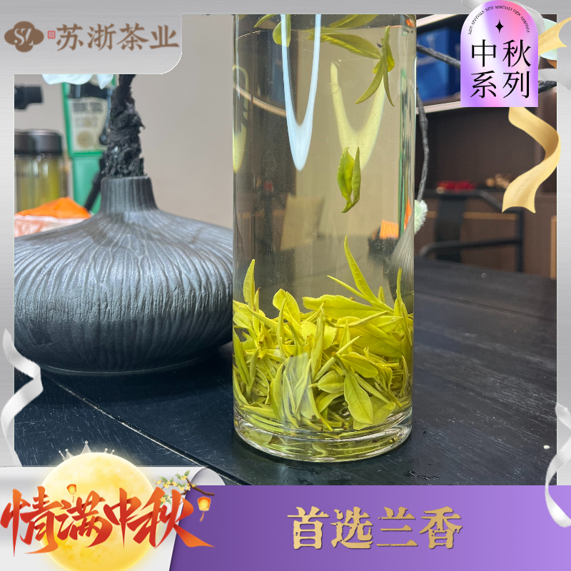 【中秋-首选兰香】2025年新茶   安吉核心产区  正味兰香  
