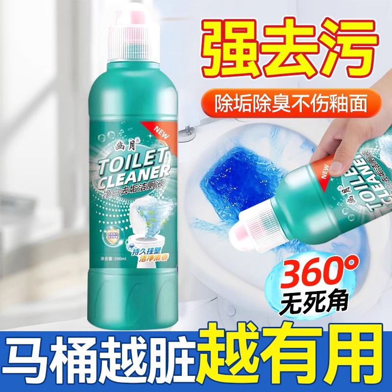 【爱心助力】洁厕灵液厕所马桶清洁剂厕所清洁剂神器强力除垢臭