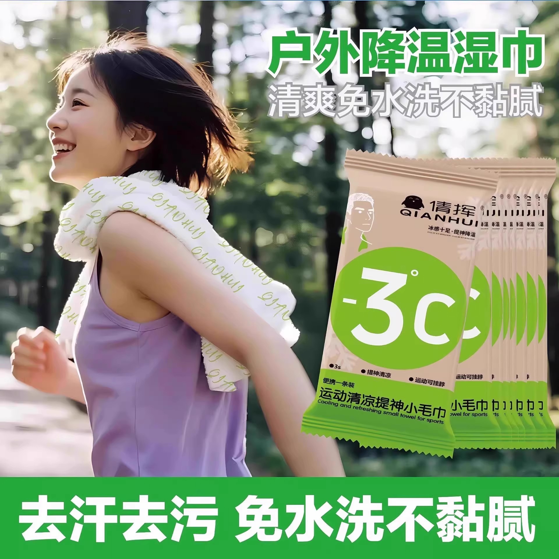 【10条更划算】冰感毛巾清凉提神冰爽薄荷户外运动降温军训必备湿巾