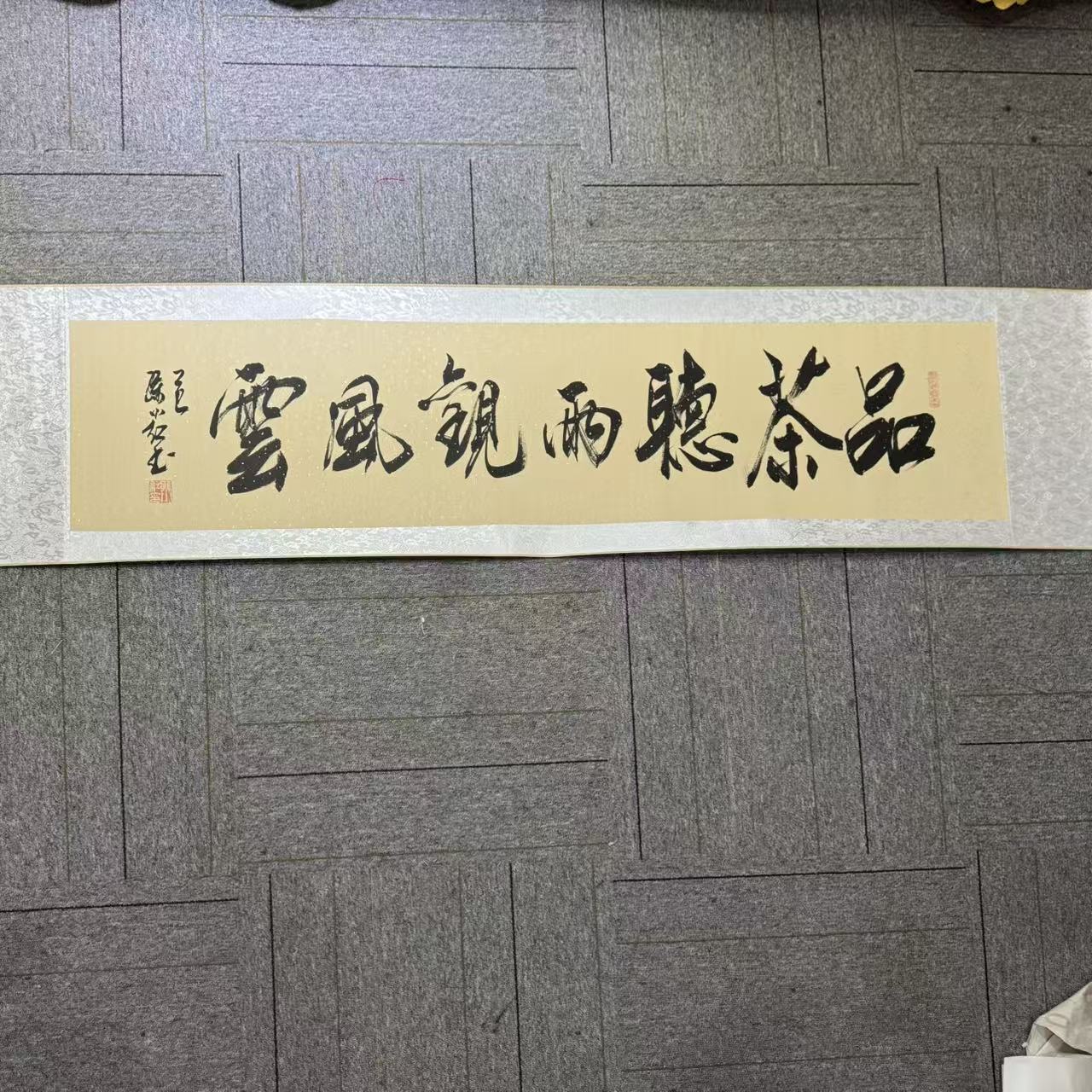 孙小红老师书法《品茶听雨观风云》四尺1.6*40装裱作品