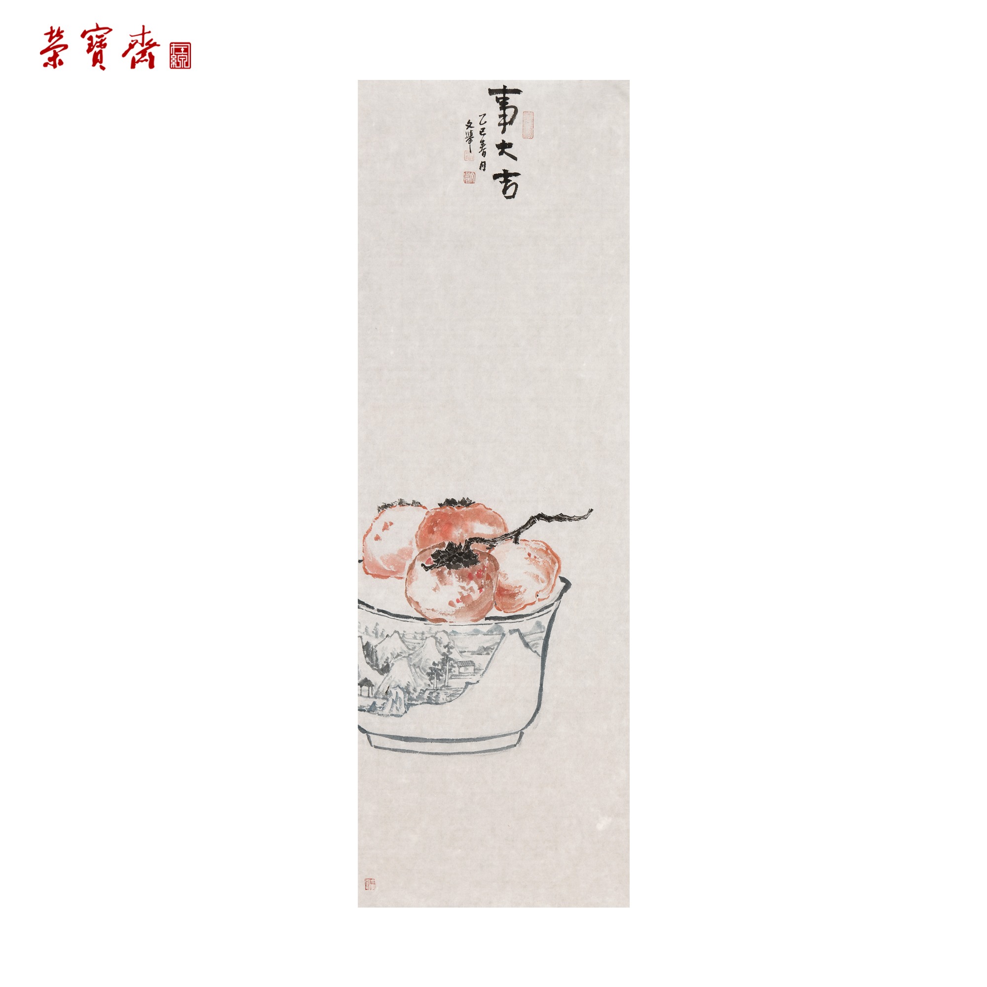 早31(F24563)《事大吉》 书画 纸本 70*24cm  