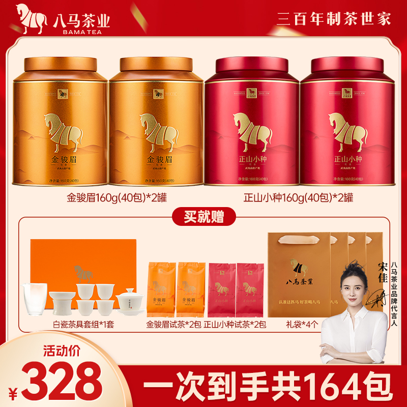 【高性价比】八马茶业金马罐金骏眉正山小种四大罐经典红茶组合640g